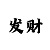 快3大小单双怎么看走势图
